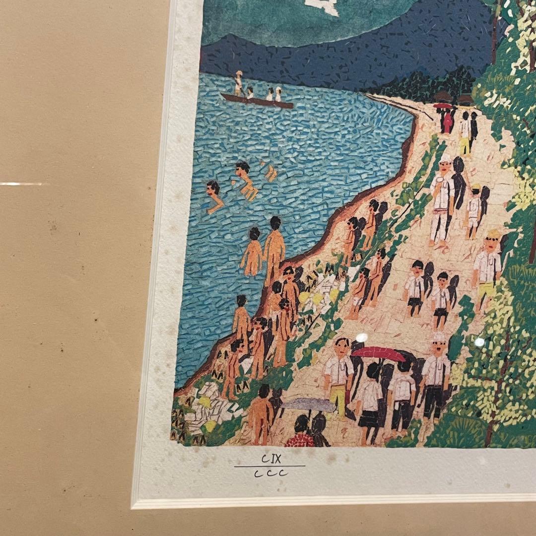 山下清 トンネルのある風景 絵画 真作 あずま工芸 美術品 芸術品 金縁