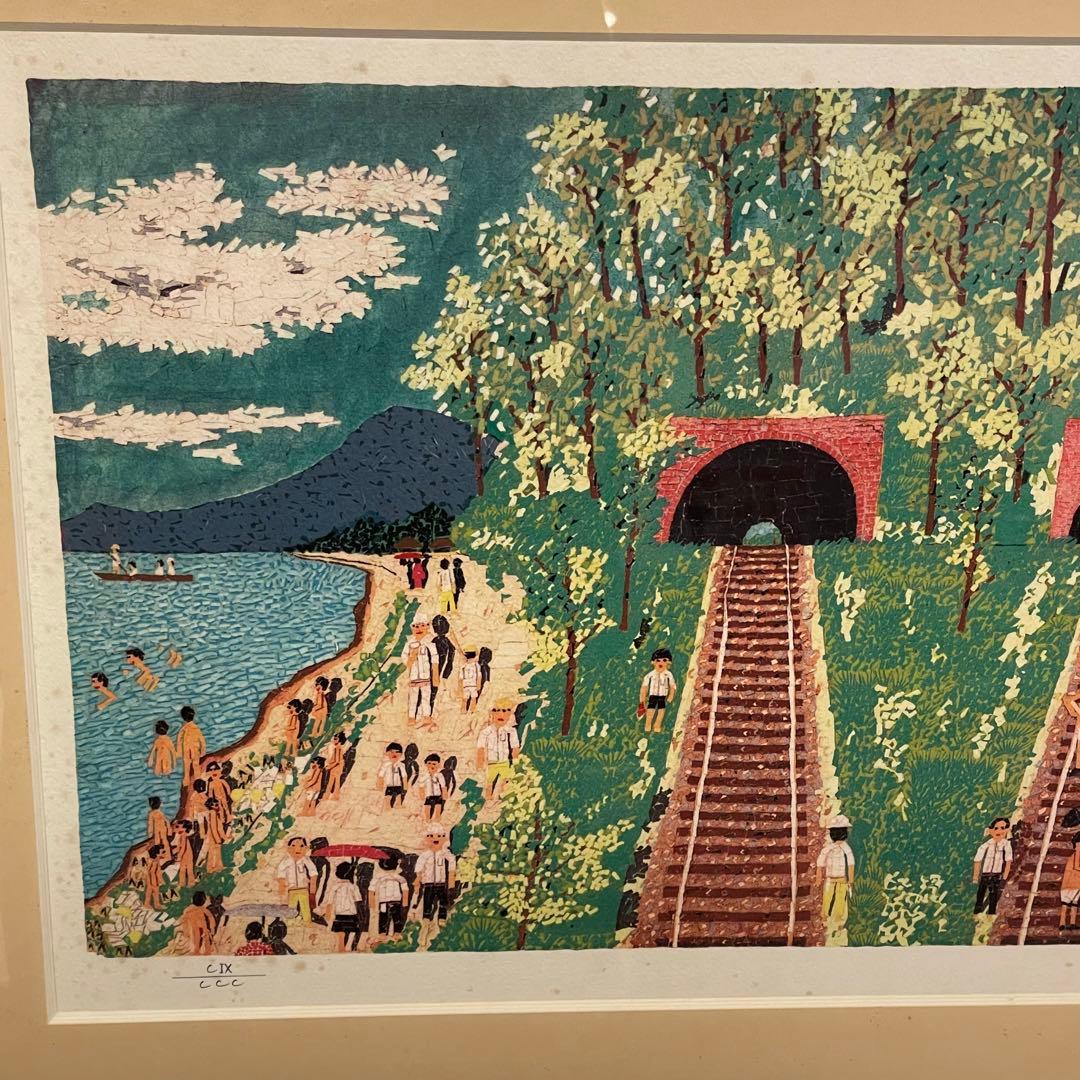 山下清 トンネルのある風景 絵画 真作 あずま工芸 美術品 芸術品 金縁