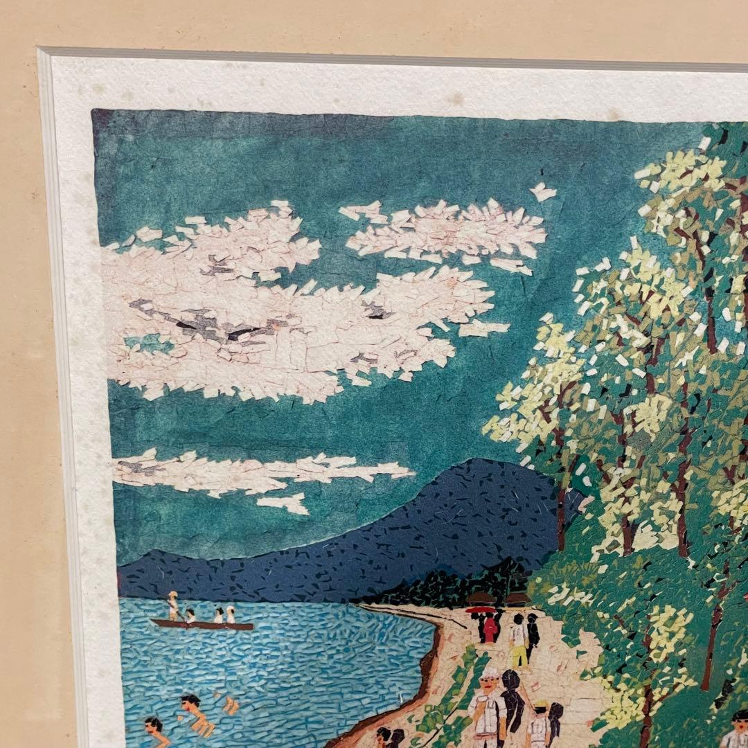 山下清 トンネルのある風景 絵画 真作 あずま工芸 美術品 芸術品 金縁