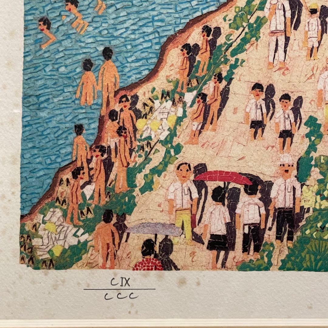 山下清 トンネルのある風景 絵画 真作 あずま工芸 美術品 芸術品 金縁