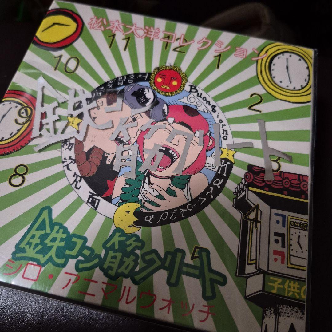 鉄コン筋クリート　松本大洋コレクション シロ・アニマルウォッチ