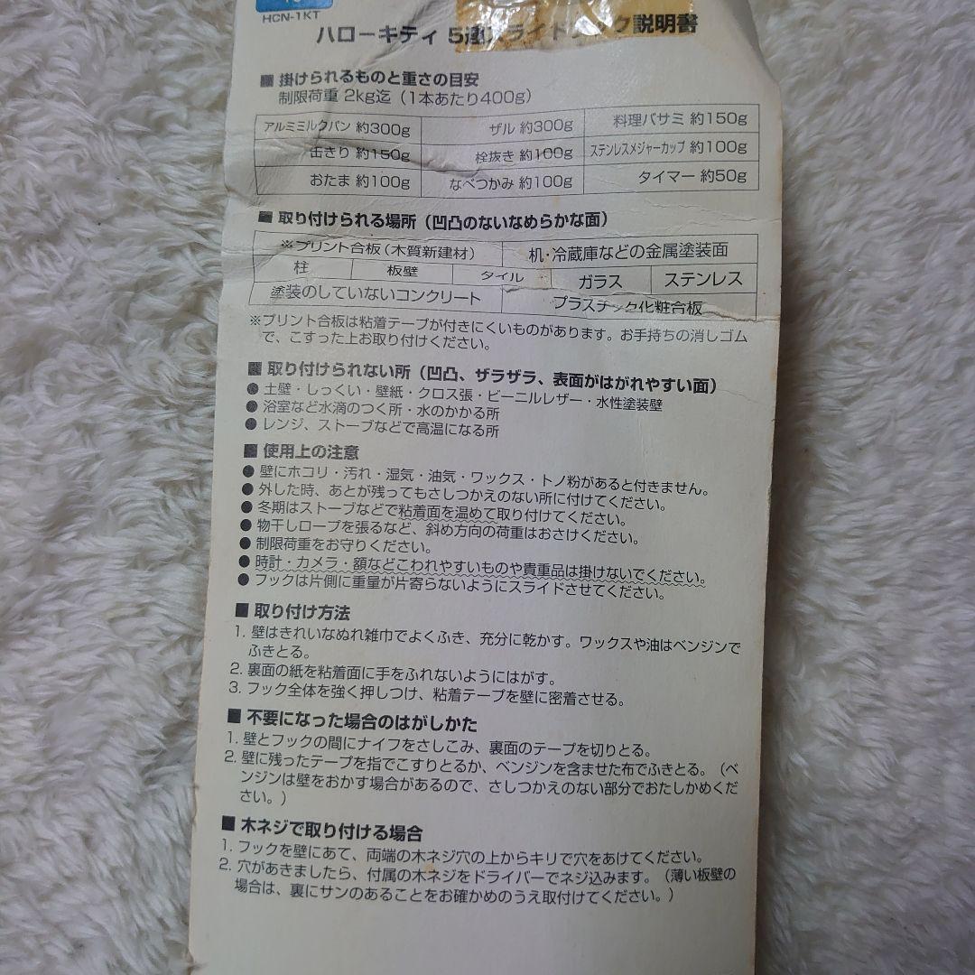 激レア 99年 未開封 ハローキティ 野いちご 5連 スライド フック 苺