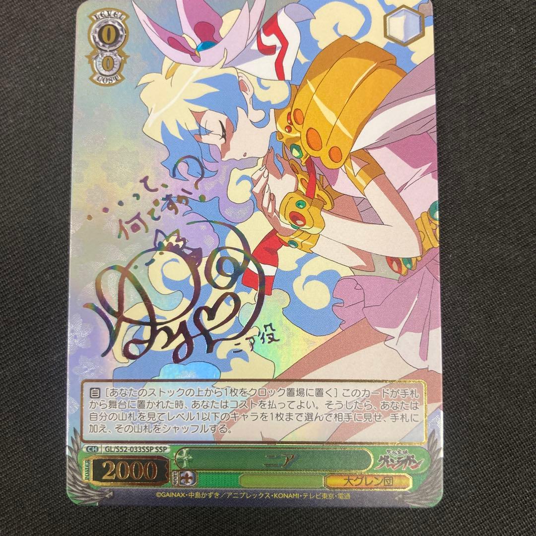 ヴァイスシュヴァルツ　グレンラガン　ニアssp サイン