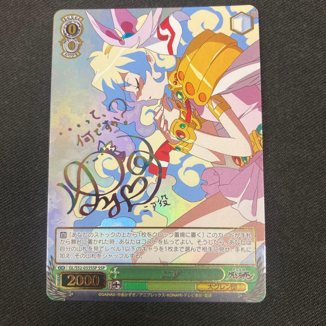 ヴァイスシュヴァルツ　グレンラガン　ニアssp サイン