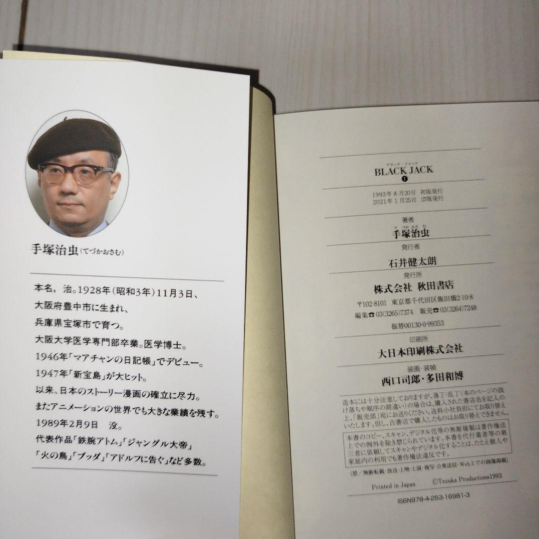秋田文庫 BLACK JACK 【全17巻セット・化粧箱入り】