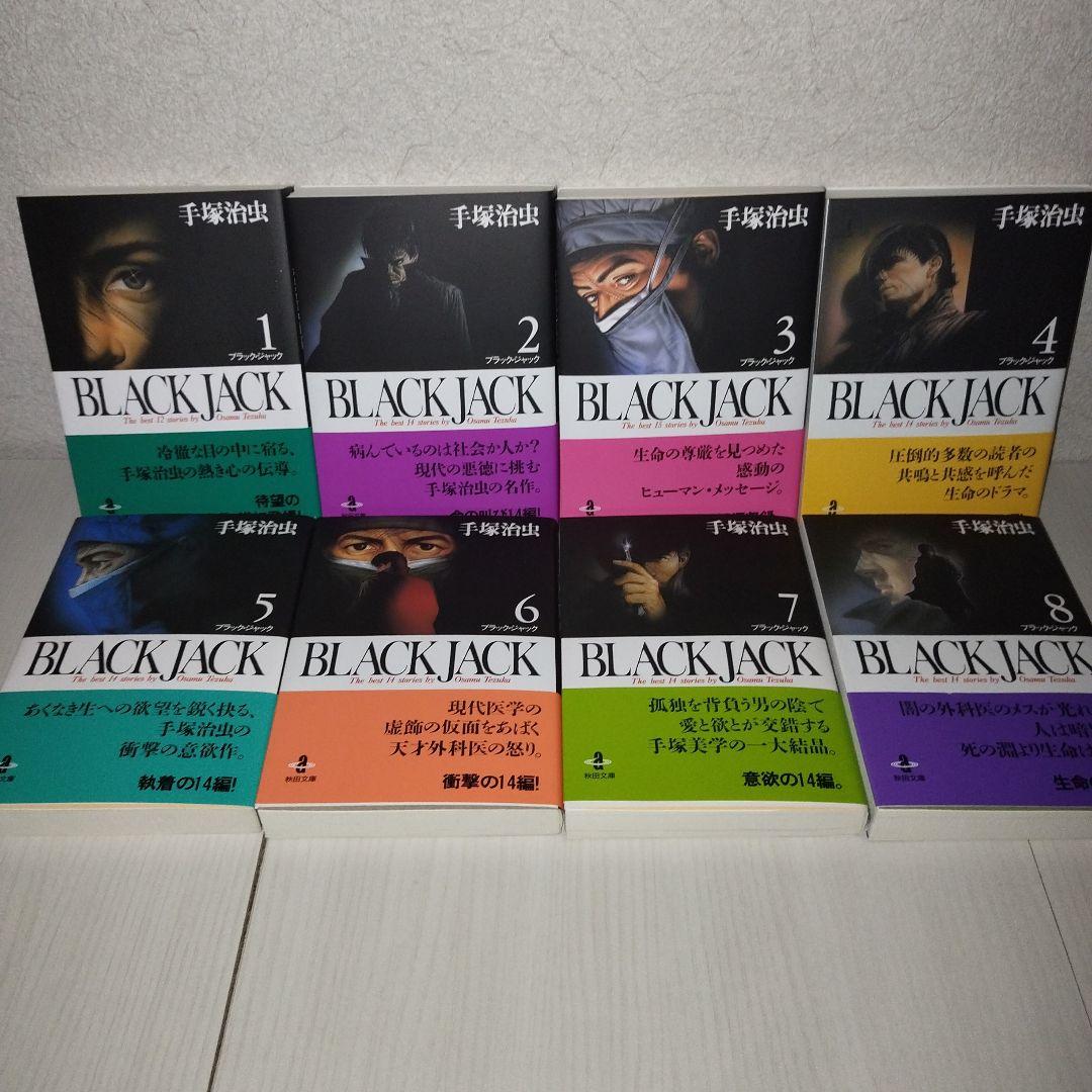 秋田文庫 BLACK JACK 【全17巻セット・化粧箱入り】