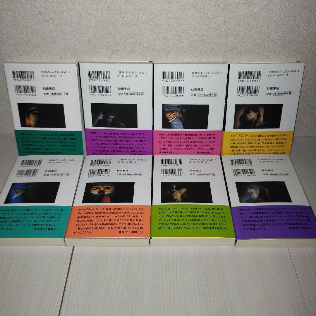 秋田文庫 BLACK JACK 【全17巻セット・化粧箱入り】