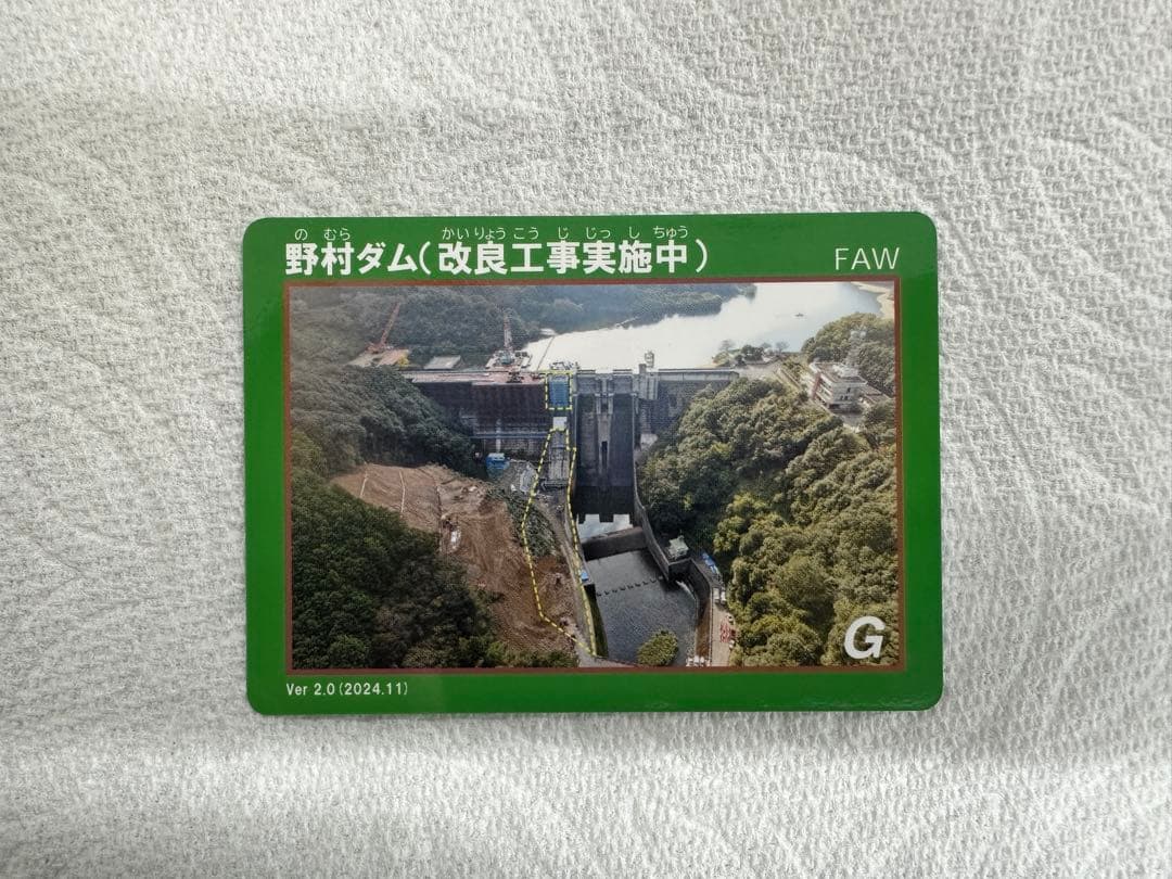 ダムカード 9枚セット