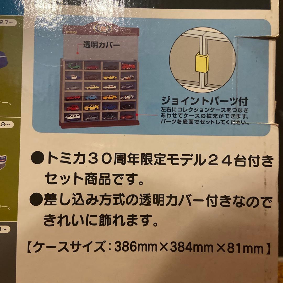 限定品 30周年記念トミカ アニバーサリー 24台