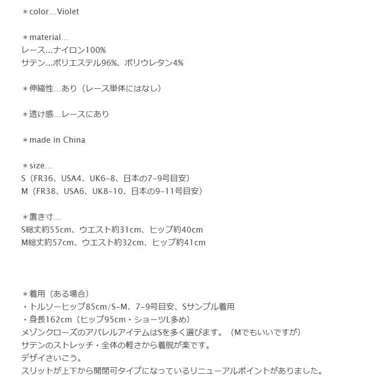 定価29,800円☆メイソンクラス・サテン・レース・ディープパープル