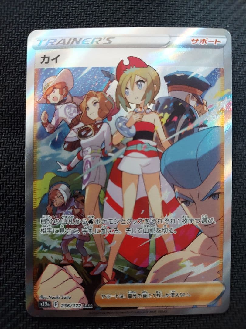 ポケモンカードセット sarなど7枚 まとめて