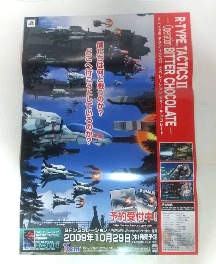 R-TYPEタクティクスⅡポスター 非売品 未使用 アールタイプタクティクスⅡ