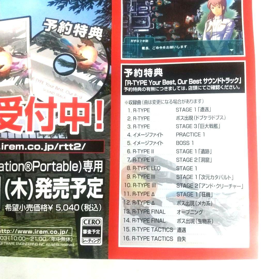 R-TYPEタクティクスⅡポスター 非売品 未使用 アールタイプタクティクスⅡ