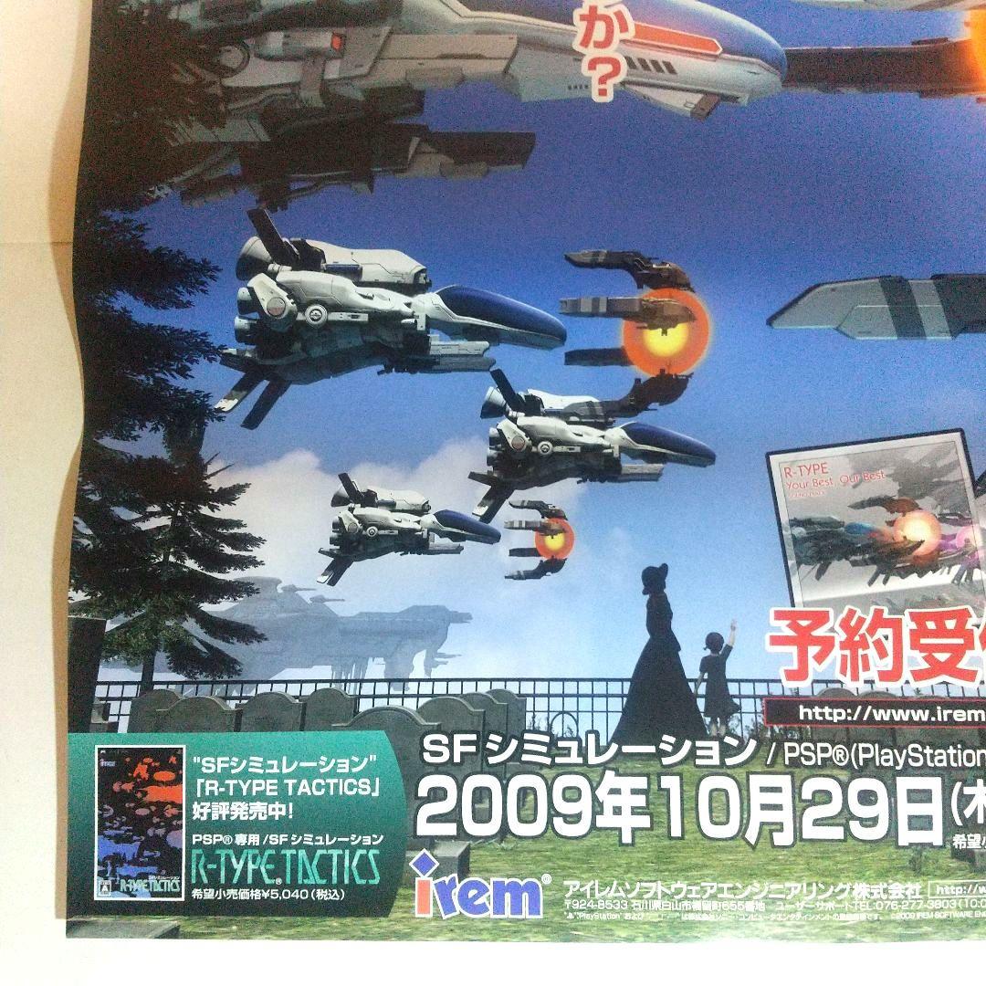 R-TYPEタクティクスⅡポスター 非売品 未使用 アールタイプタクティクスⅡ