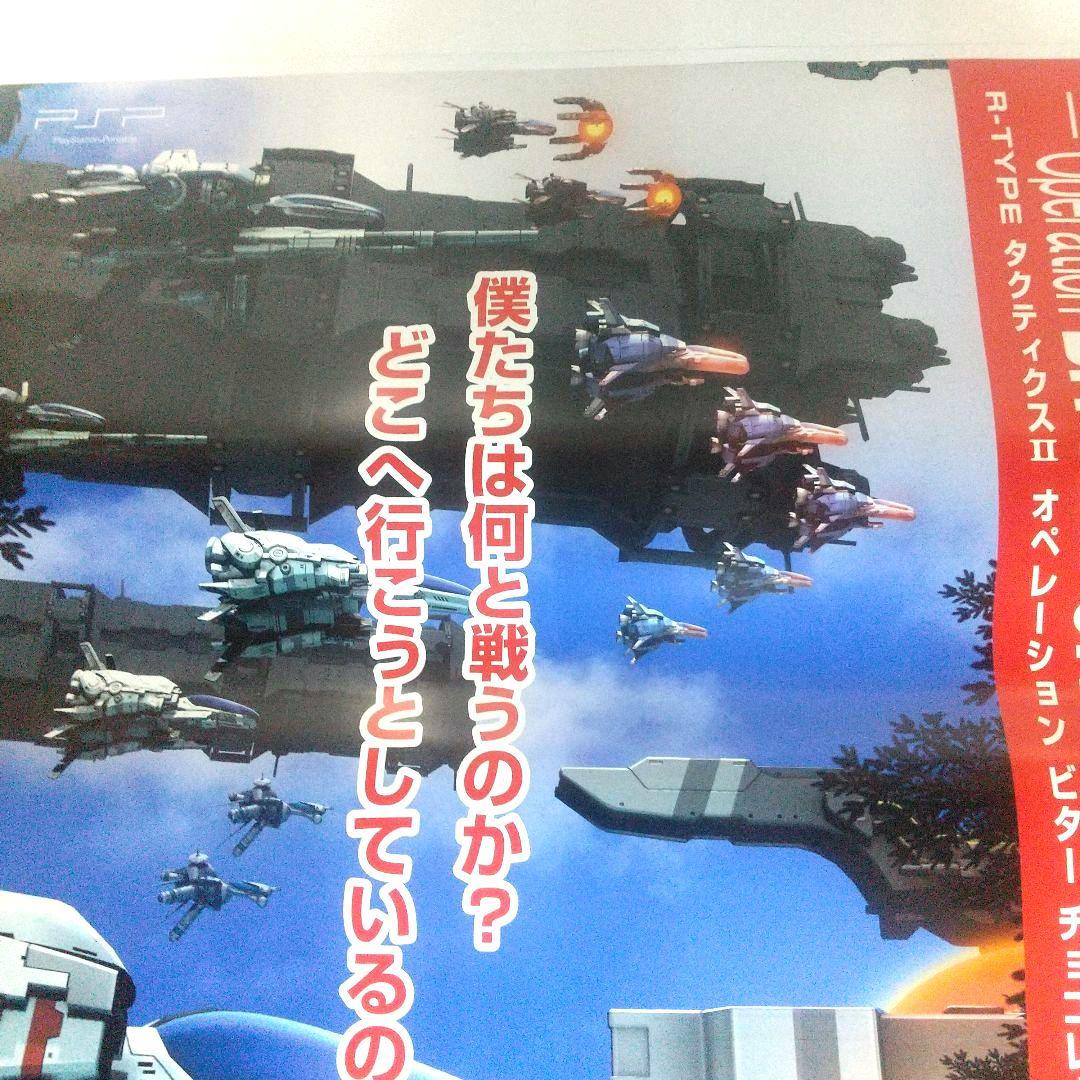R-TYPEタクティクスⅡポスター 非売品 未使用 アールタイプタクティクスⅡ
