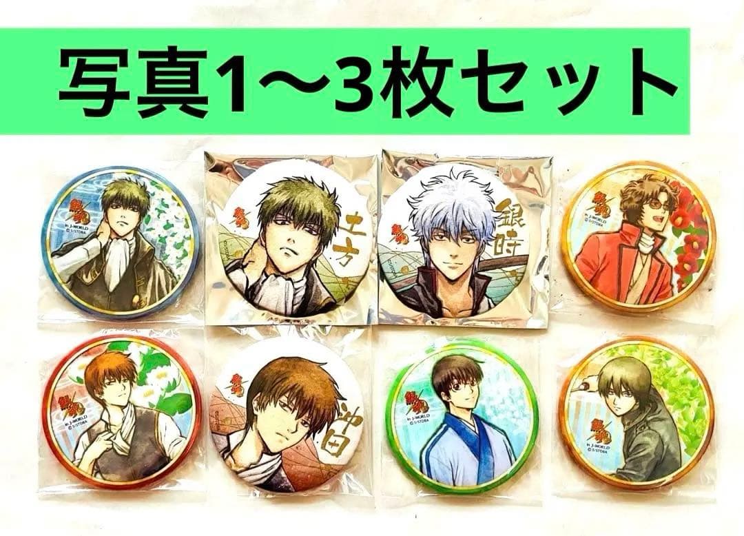 銀魂 j-world 花鳥風月 和紙缶バッジ 景品 銀時土方沖田坂本新八山崎