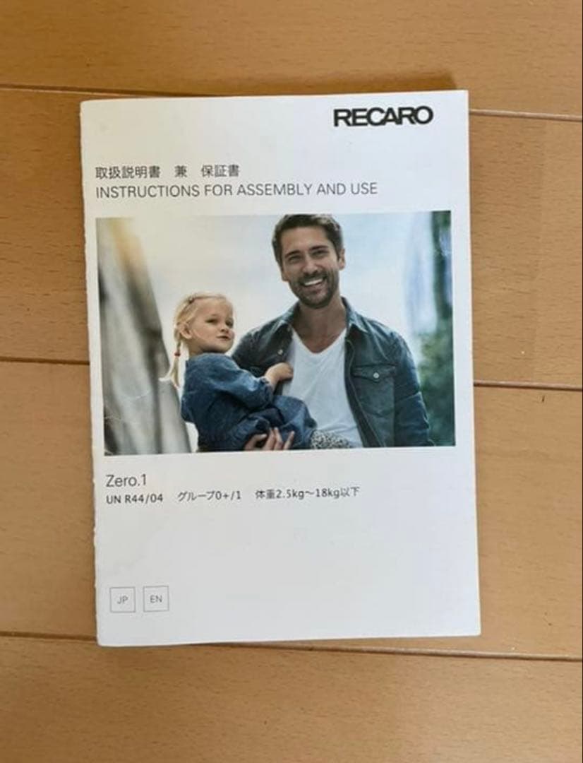 RECARO ZERO.1 チャイルドシート ISOFIX対応　クリーニング済