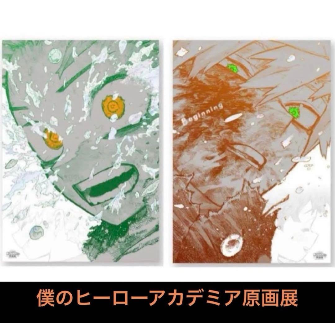 ヒロアカ原画展 A2アートポスター 緑谷出久 爆豪勝己