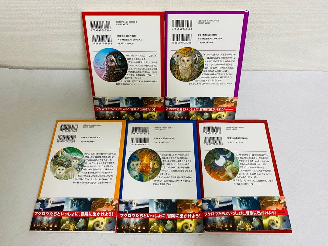 【匿名配送】ガフールの勇者たち 0~15巻 ファオランの冒険 1~6巻