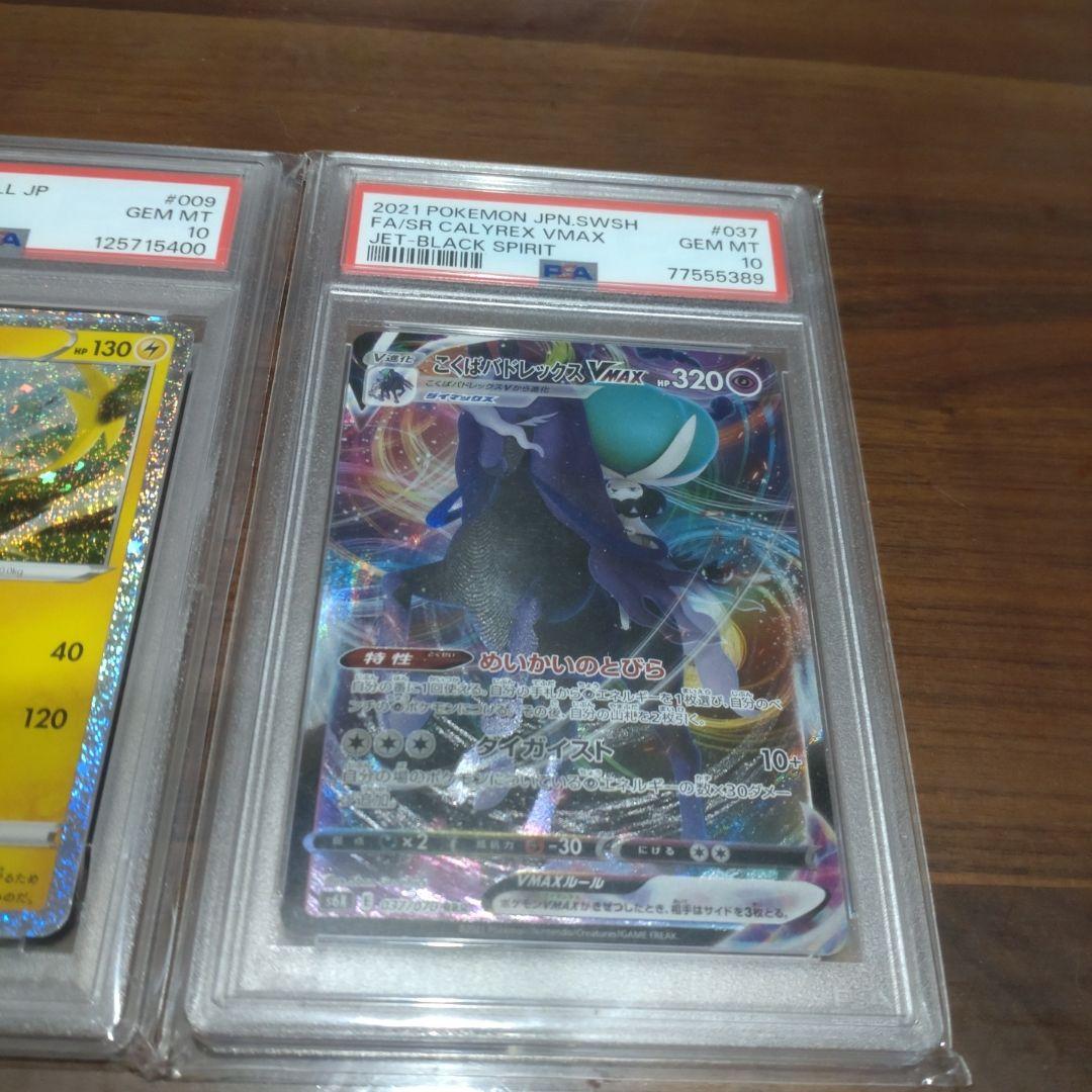 ライチュウCLL+こくばバドレックスの2点PSA10セット