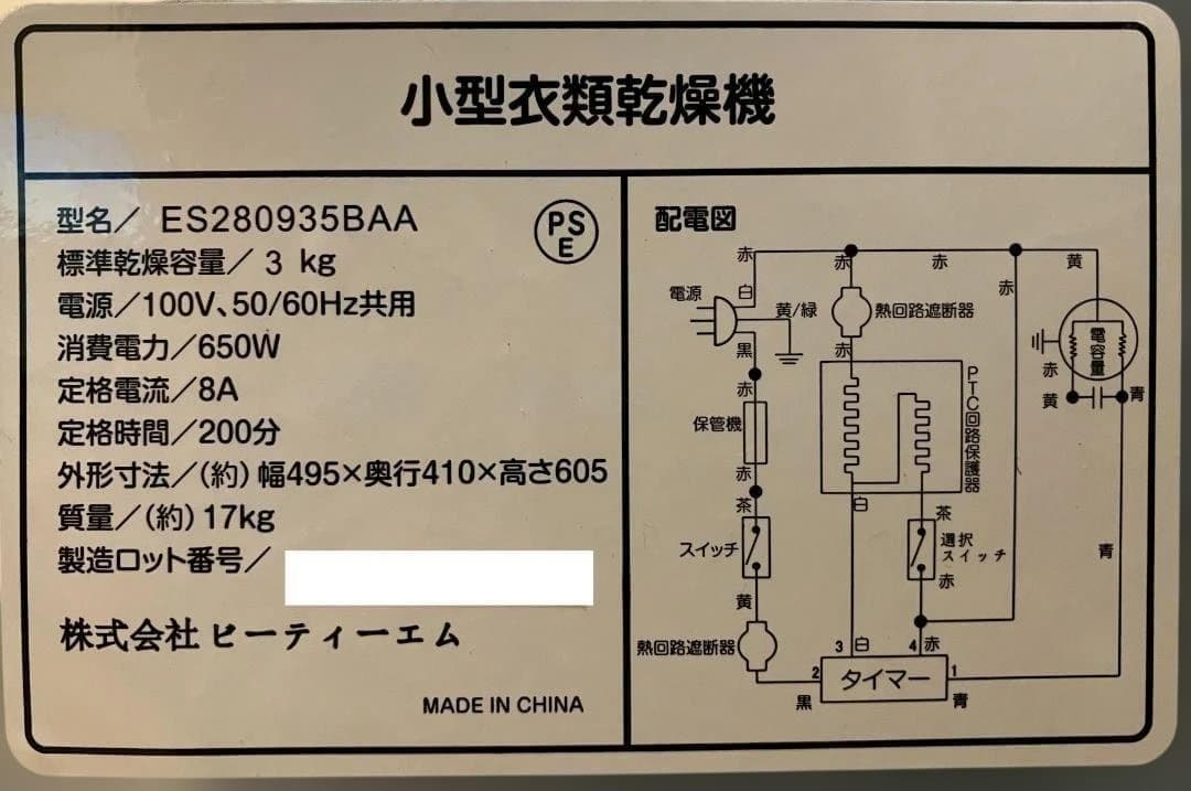 【2024年購入】SENTERN　小型衣類乾燥機　3kg　ES280935BAA