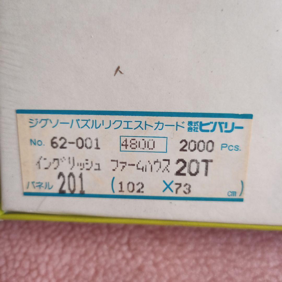 BEVERLY ビバリー イングリッシュ ファームハウス 62-001 2000