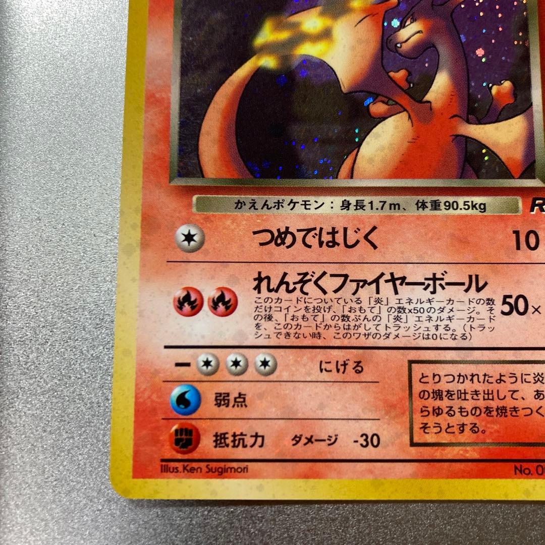 わるいリザードン　旧裏