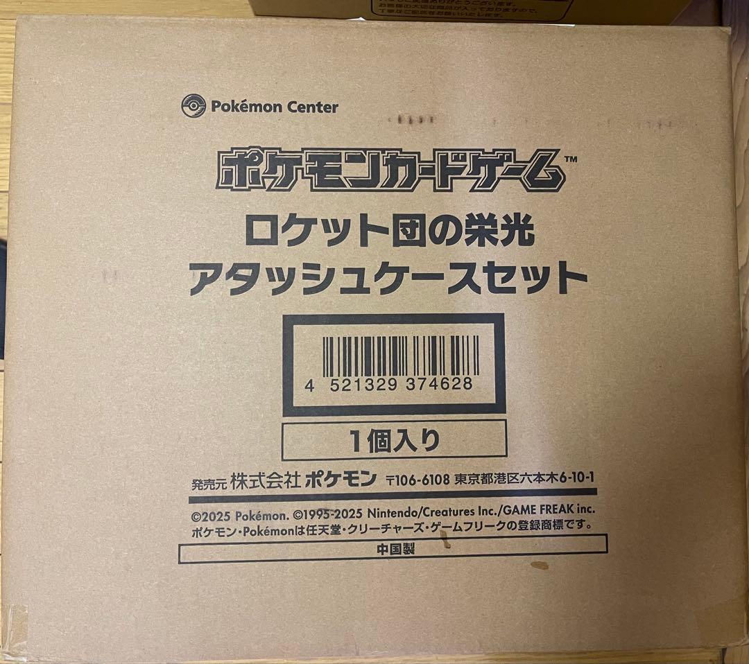 ロケット団の栄光 アタッシュケースセット