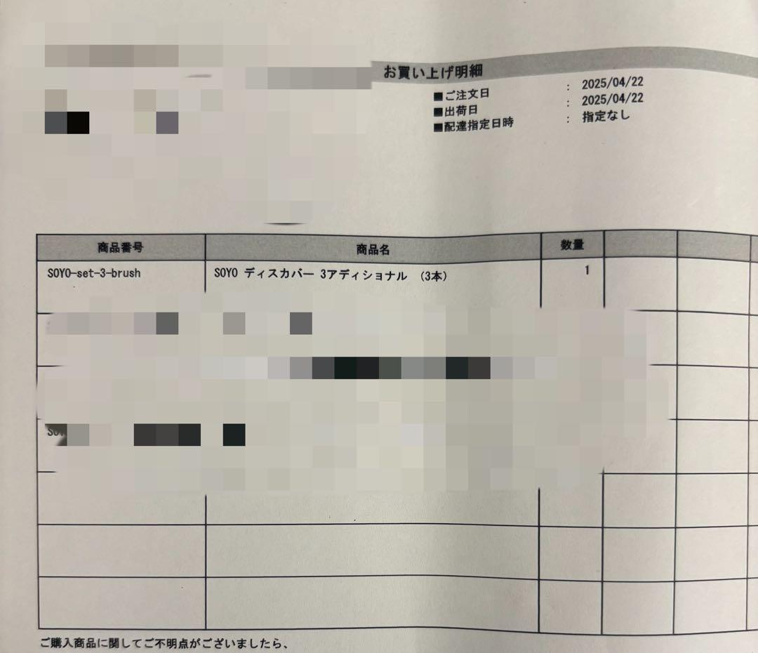 新品未使用♡SOYO♡ ディスカバー3アディショナル3本セット