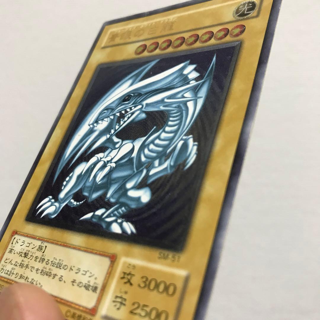 遊戯王 青眼の白龍レリーフSM-51