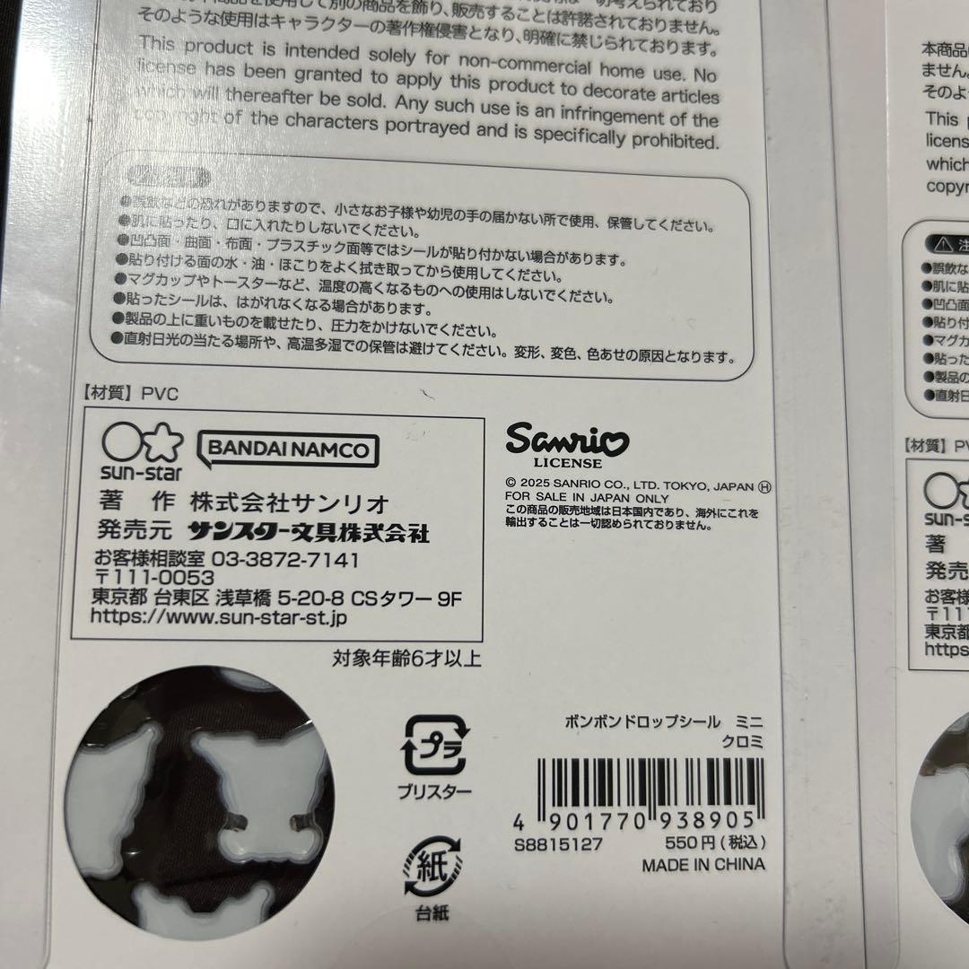 正規品　サンリオ　ボンボンドロップシールmini 7枚セット