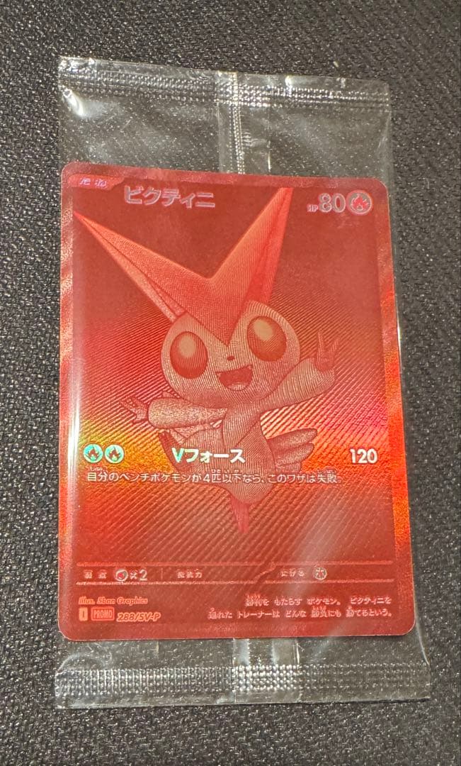 ビクティニBWR　＋　プロモカードパック　ビクティニBWR争奪戦