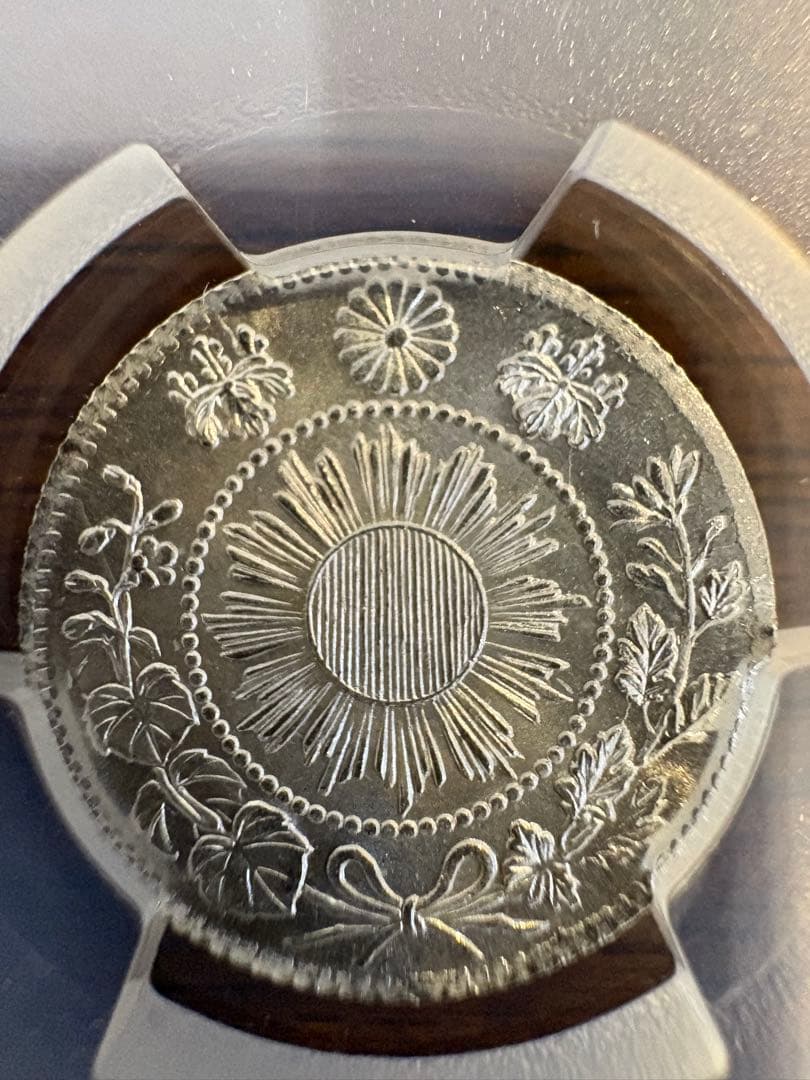 旭日竜10銭銀貨 明治3年 PCGS MS66