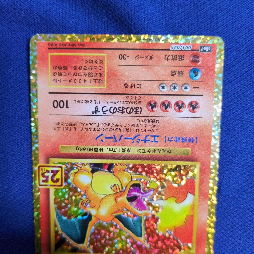 ジャンク品!!　リザードン 25th プレイ用