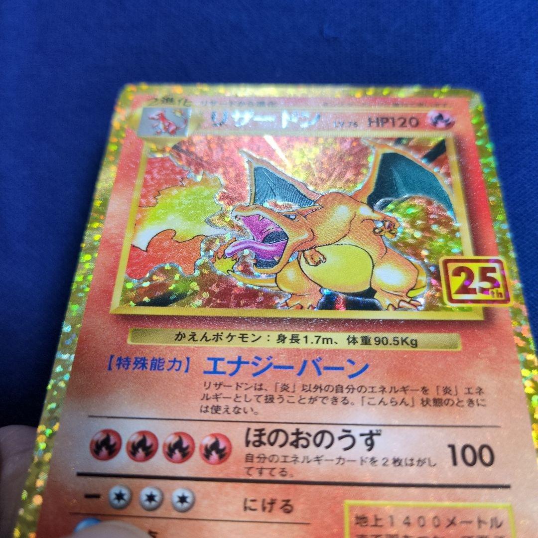 ジャンク品!!　リザードン 25th プレイ用