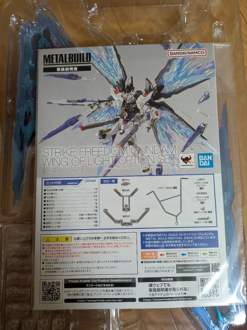 メタルビルドストライクフリーダムガンダム＆光の翼セット