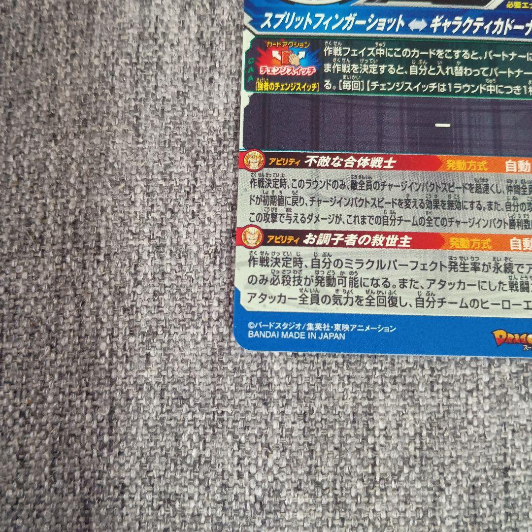 ugm9-sec2 lc ベジット スーパードラゴンボールヒーローズ SDBH