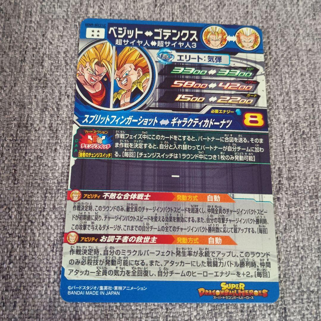 ugm9-sec2 lc ベジット スーパードラゴンボールヒーローズ SDBH