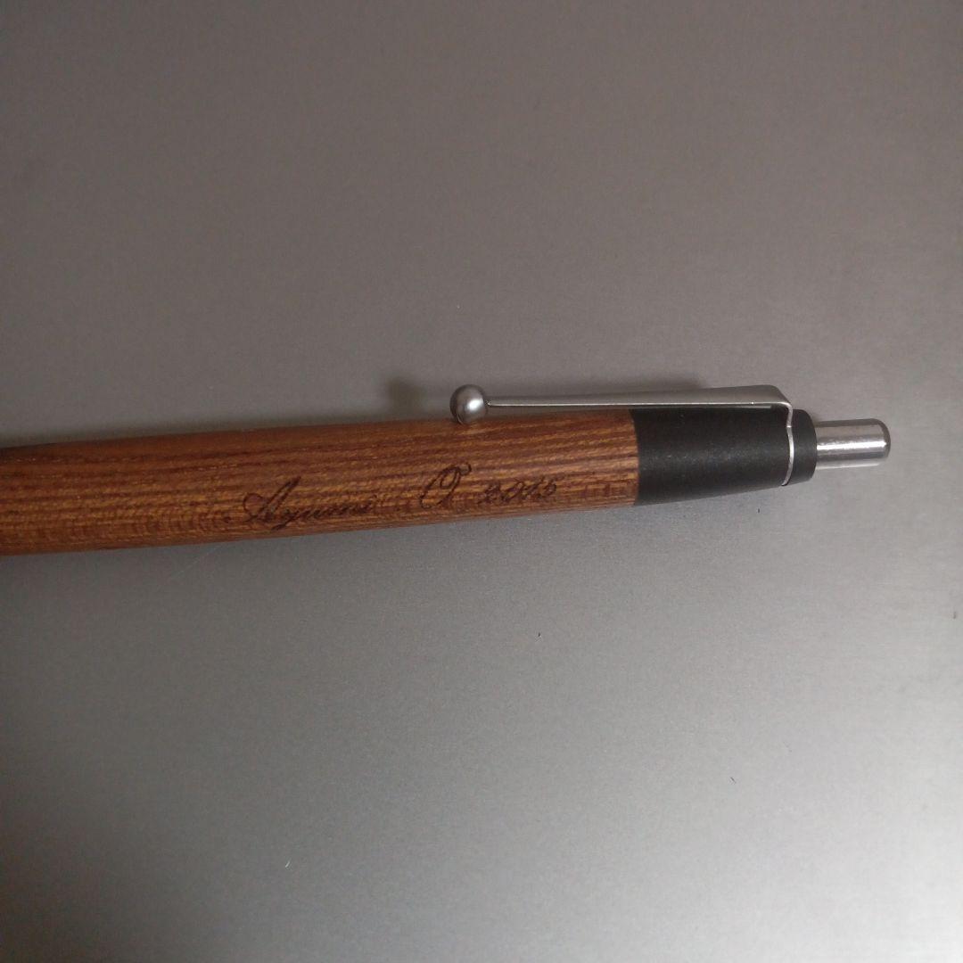 優*ん様 野原工芸　ボールペン　玉クリップ　欅　名入リ　キャップ代用