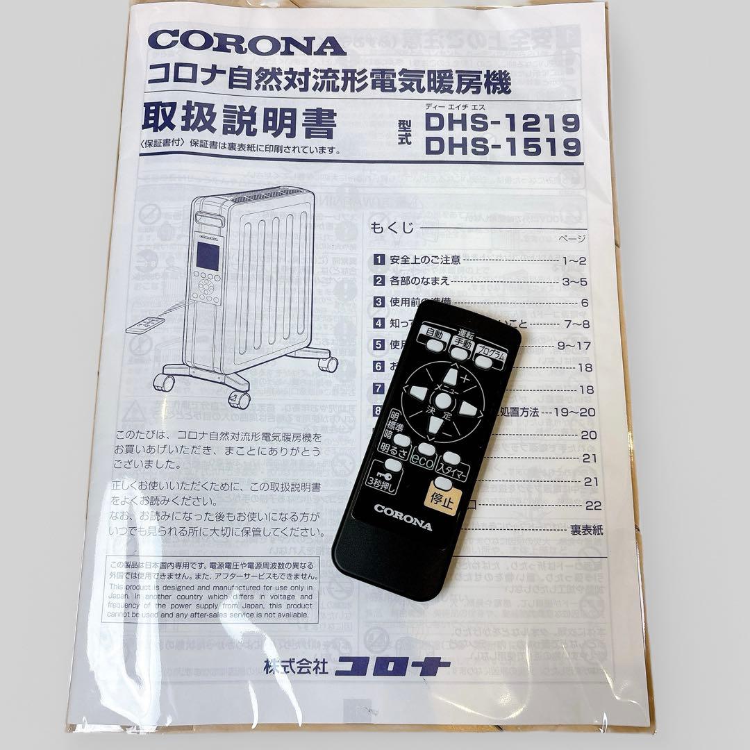 【美品】CORONA DHS-1519 オイルヒーター ノイルヒート コロナ