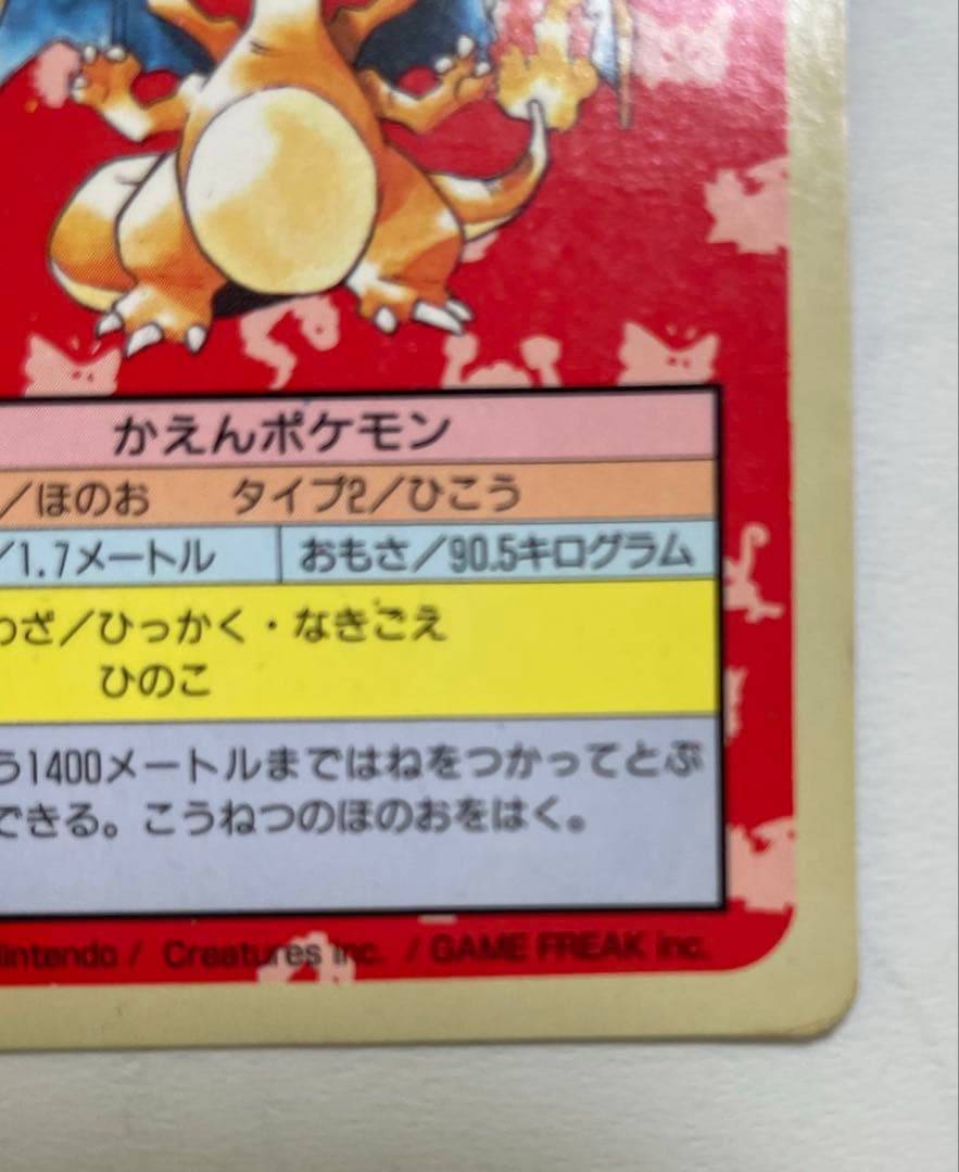 【希少】リザードン トップサン 裏青