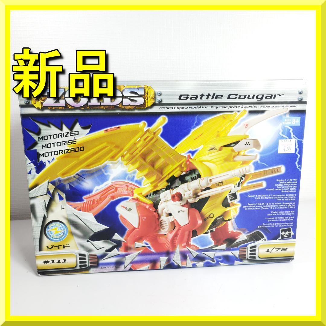 ZOIDS ゾイド バトルクーガー 未組立 ハスブロ 人形 Hasbr h946