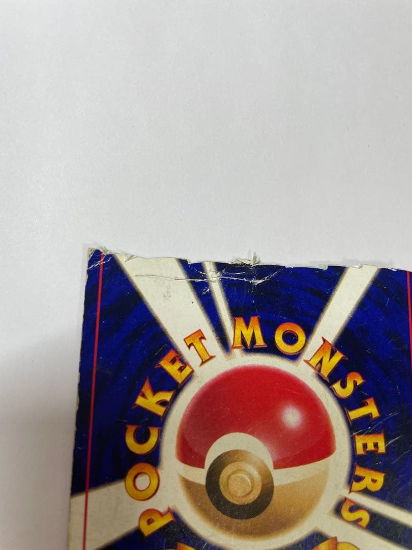 ひかるミュウ　旧裏