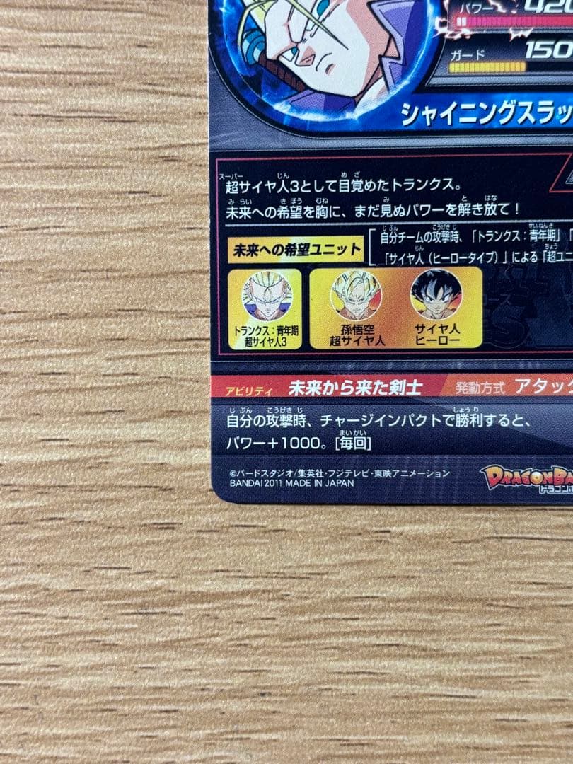 ドラゴンボールヒーローズ　H3-SEC