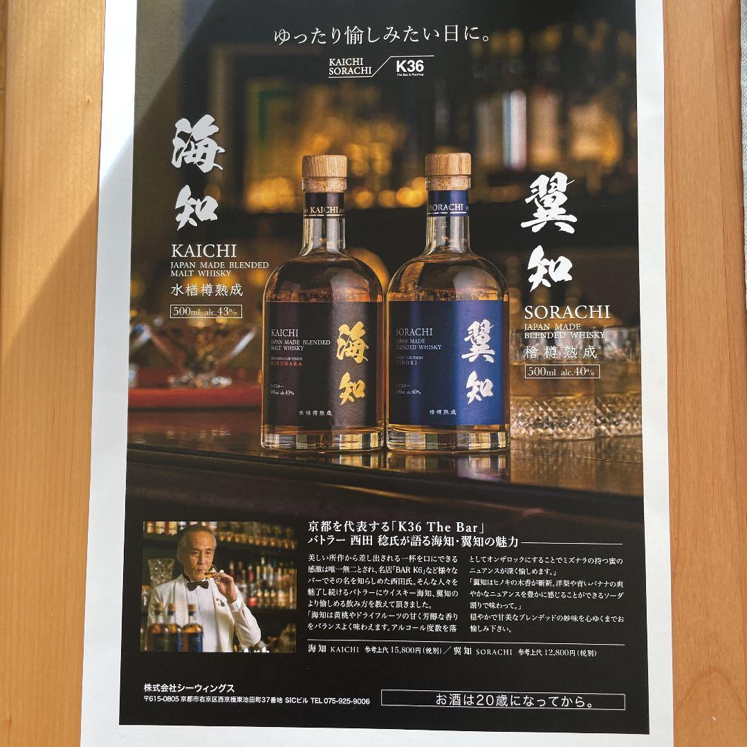 翼知SORACHIウイスキー