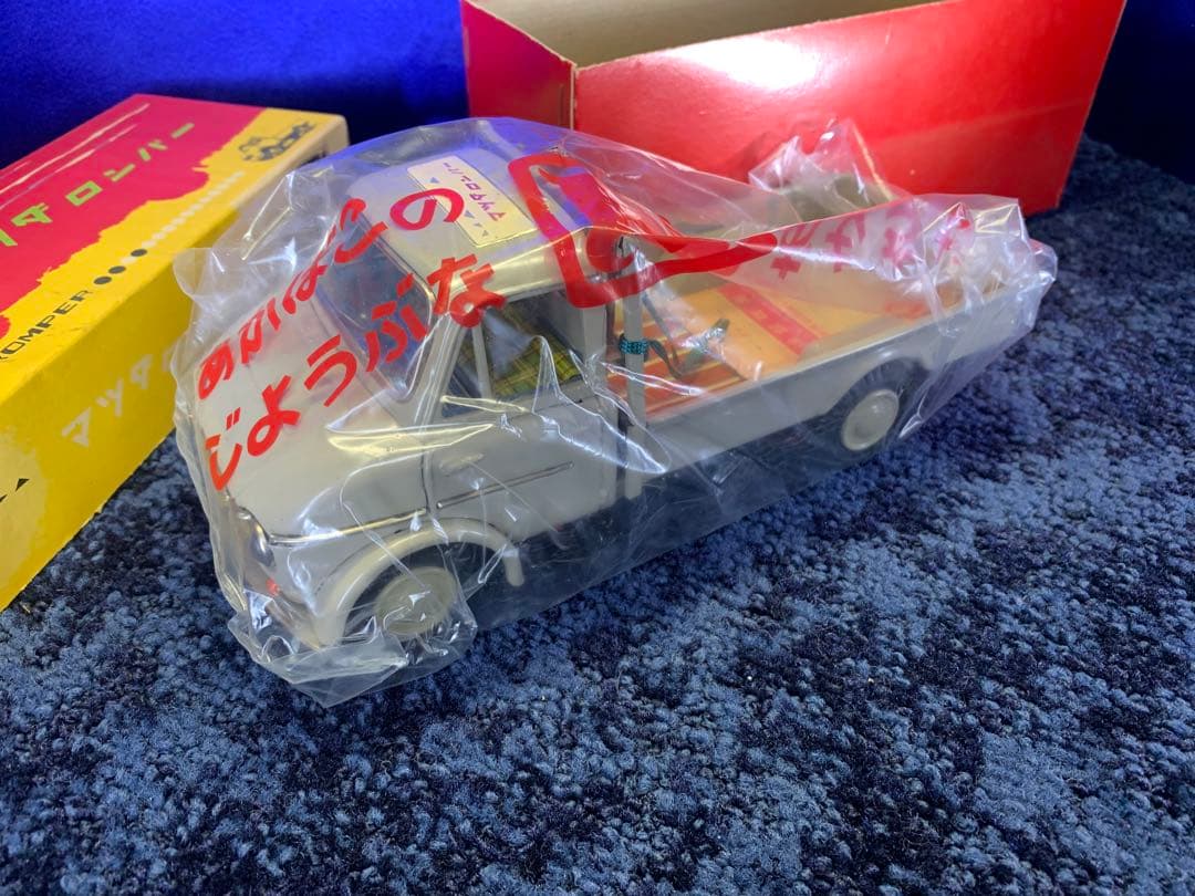 萬代屋　マツダロンパー　希少