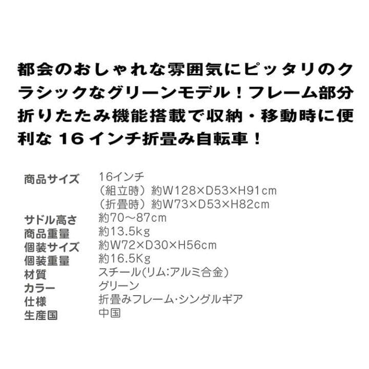 折りたたみ自転車　Classic Mimugo 16インチ