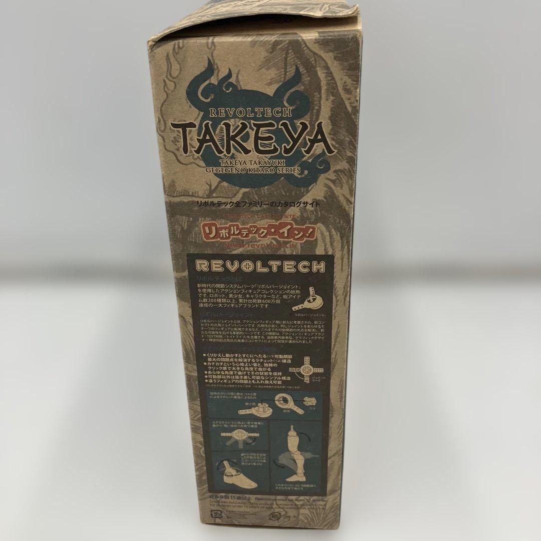 海洋堂　リボルテックタケヤ006 ゲゲゲの鬼太郎