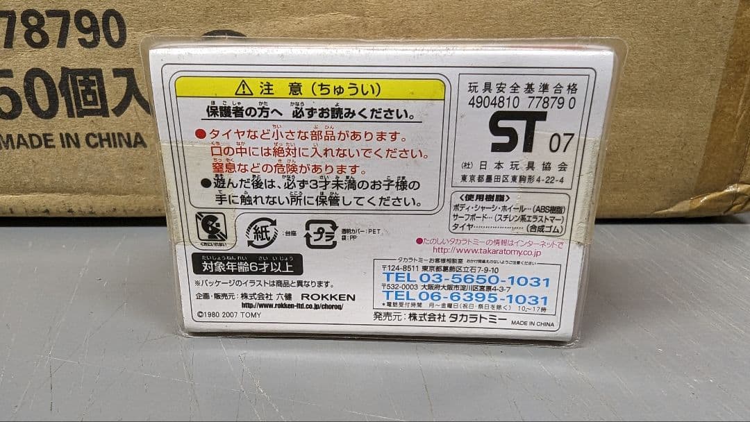 特注チョロＱ マツダK360サーフボード サザン別注 50個入り1ダンボール