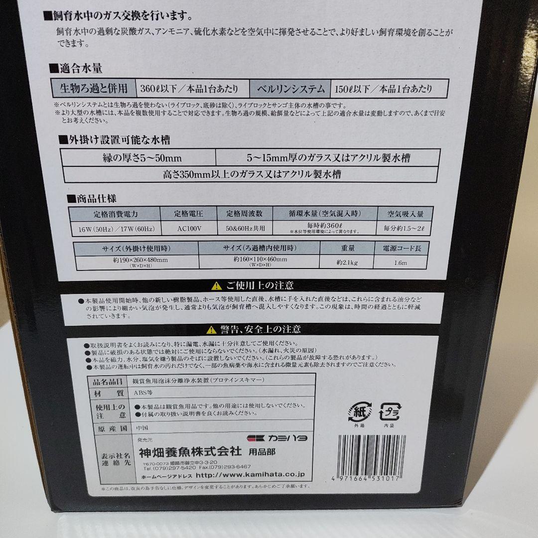 カミハタ 海道達磨 新品未使用 プロテインスキマー